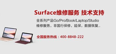 Surface维修